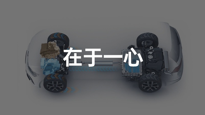 如何造好车？