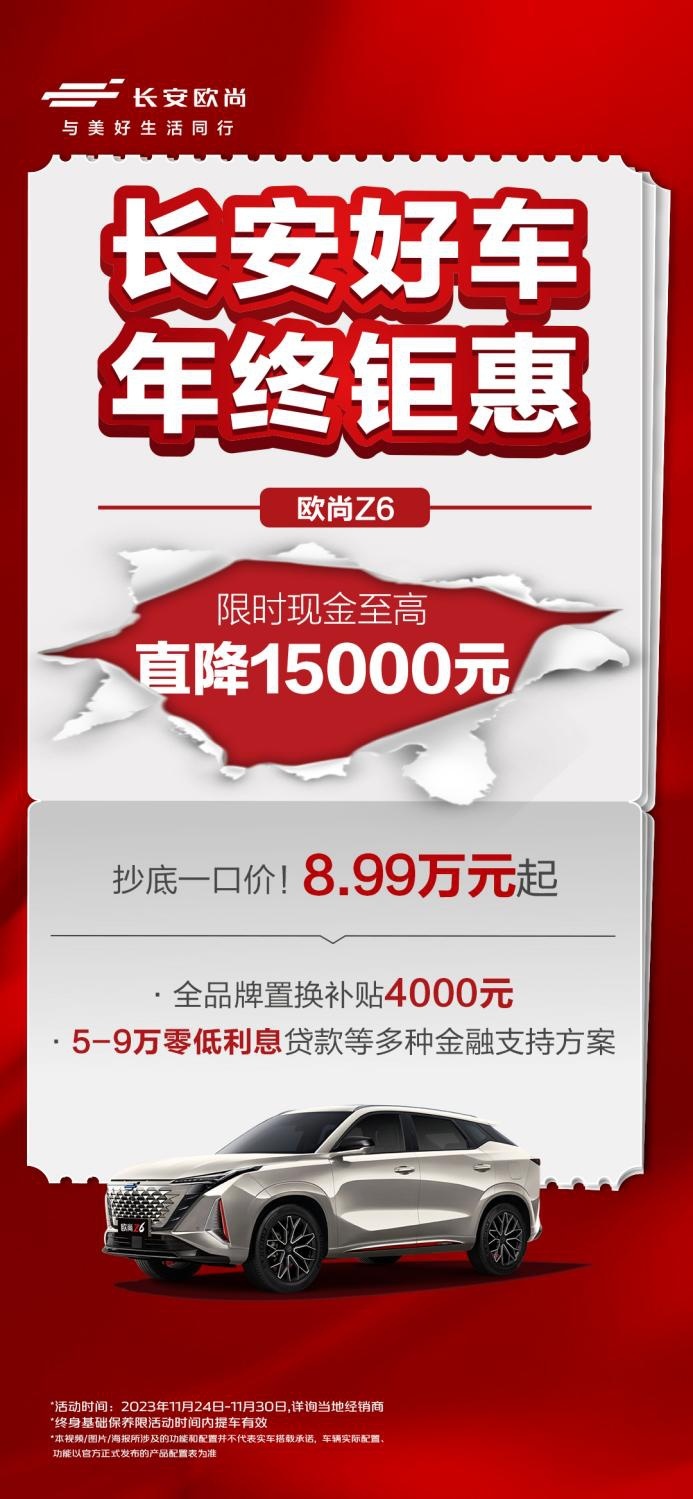 年终销量决战！长安五大车系大放价，至高直降30000元！