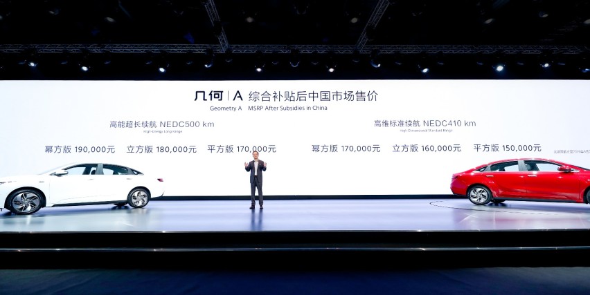 几何A上市了，售价15-19万元的它是谁？