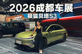 这才是露营神车！2026成都车展必看贝塔S3，花小钱办大事