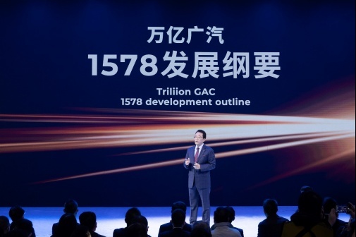 2030年营收1万亿!广汽集团广州车展发布“万亿广汽1578发展纲要”