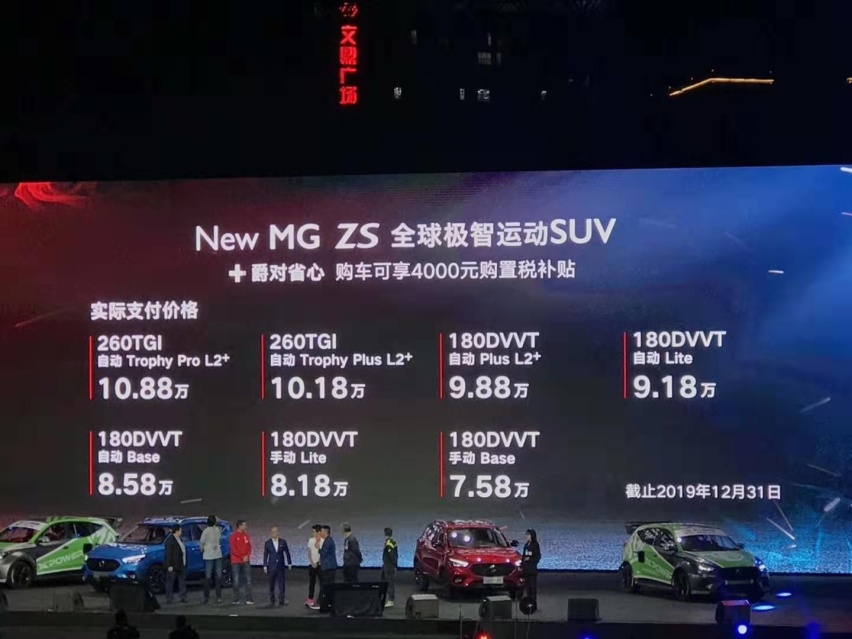 年轻潮流 配置升级 名爵ZS上市售7.98万起