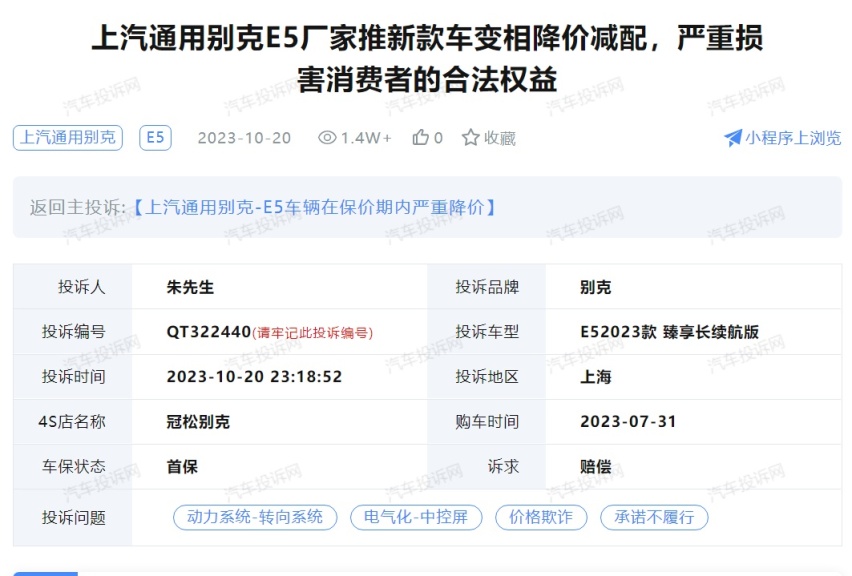 2023年汽车投诉关键字：厂家推出优惠，“背刺”老车主