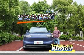 30% 充至 100%， 问界 M7 完整补能数据出炉