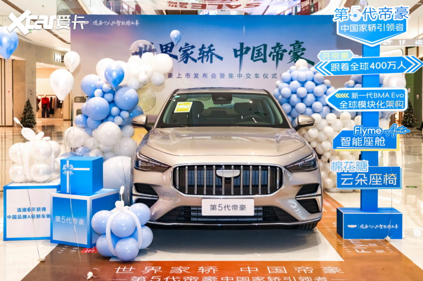 第五代帝豪西安正式上市，7.49万元起开启10万级家轿新选择