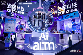 安谋科技Arm China首次亮相WAIC