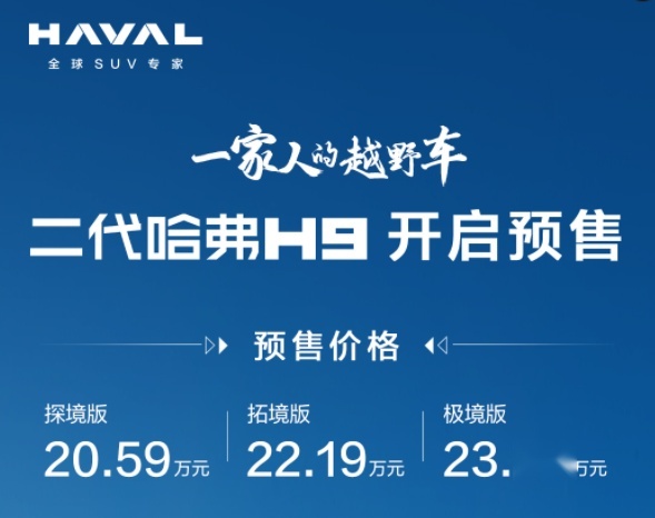 硬汉少有对手，二代哈弗H9有四大升级