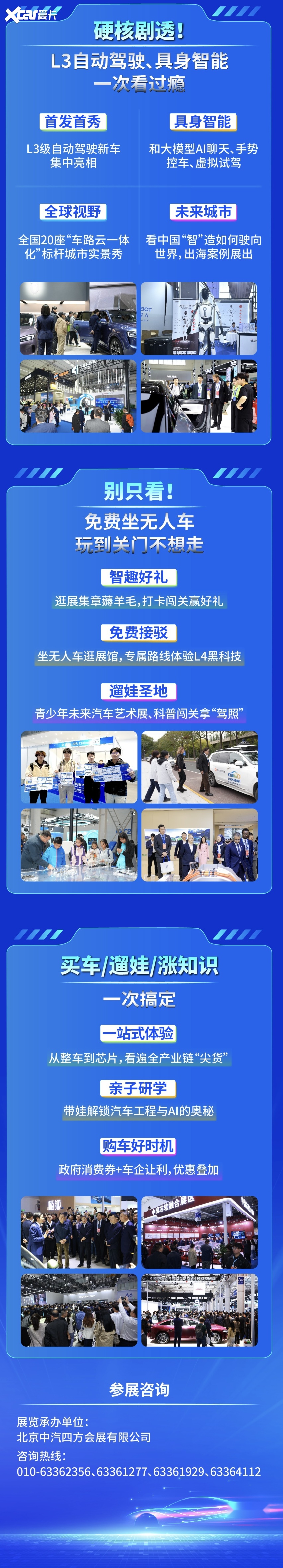 报名通道正式开启！未来出行嘉年华，等你上车……