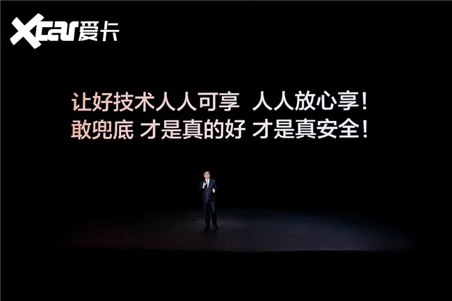 仰望“智驾兜底”:技术敢领先,责任敢兜底,安全才是真豪华