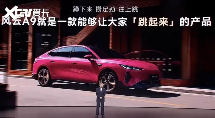 凌风美学 智电旗舰——奇瑞风云 A9 重塑十万级纯电轿跑的价值标杆
