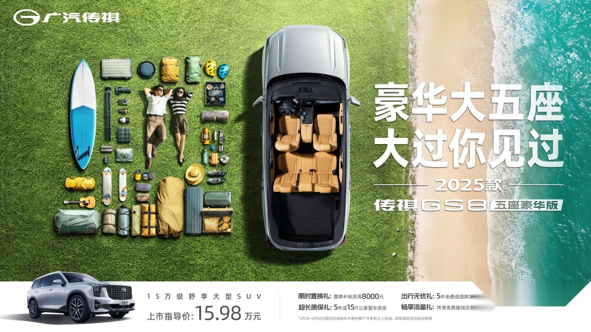 售15.98万元，传祺GS8五座版：比你见过的都大！