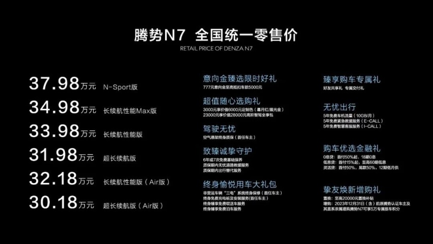 腾势N7，将豪华进行到底