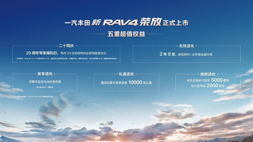 一汽丰田新RAV4荣放野性上市，售价17.68万元起