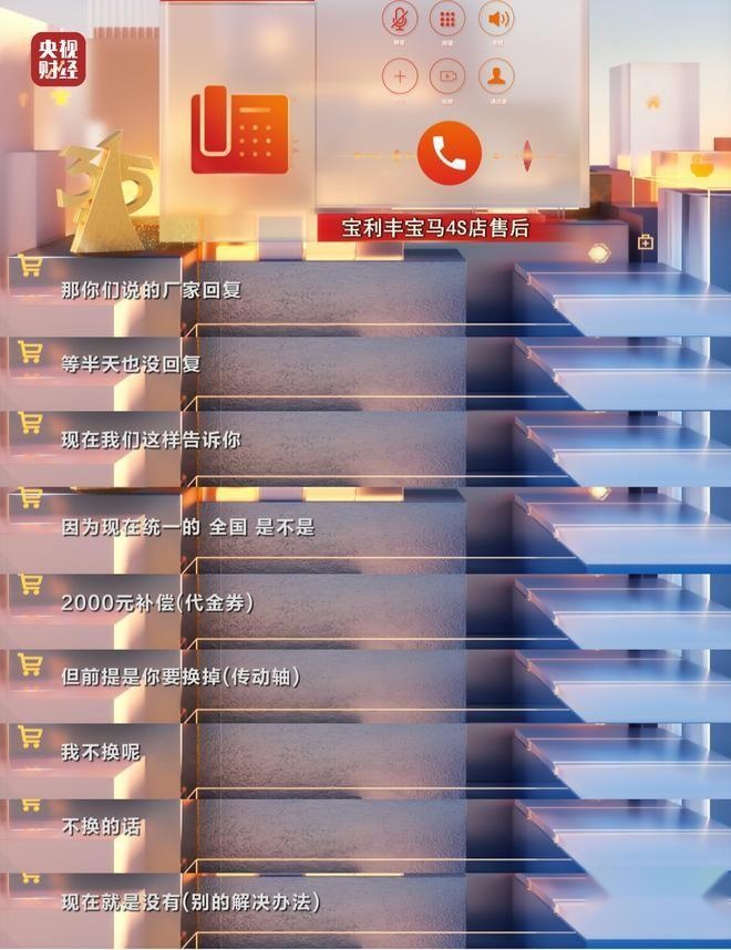 传动轴异响，宝马530Li上榜315晚会，这样的汽车真的还能买吗？