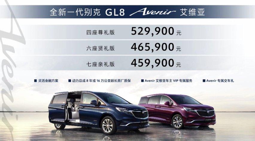 GL8 Avenir车型正式上市 4/6/7座可选