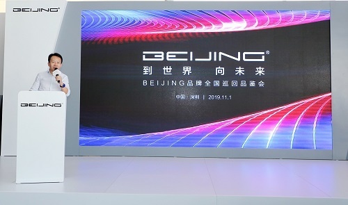到世界，向未来——BEIJING品牌全国巡回品鉴会深圳站顺利