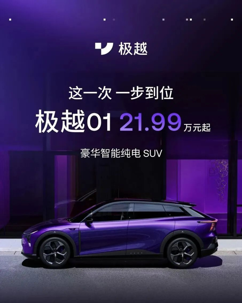 极越01宣布官方直降3万，是不是入手好时机？