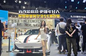 省改装麻烦 更懂年轻人 探馆极狐新阿尔法S5潮改版