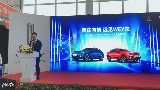 智在向前 远见WEY来—VV7PHEV郑州上市