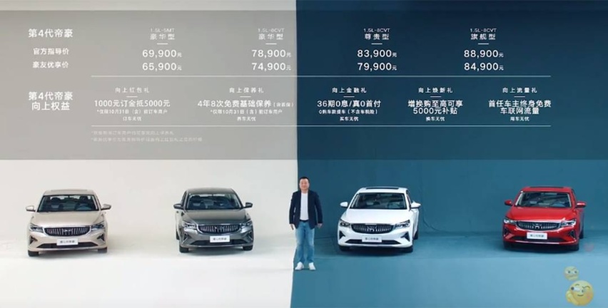 BMA架构赋能，吉利第4代帝豪上市，售6.99-8.89万