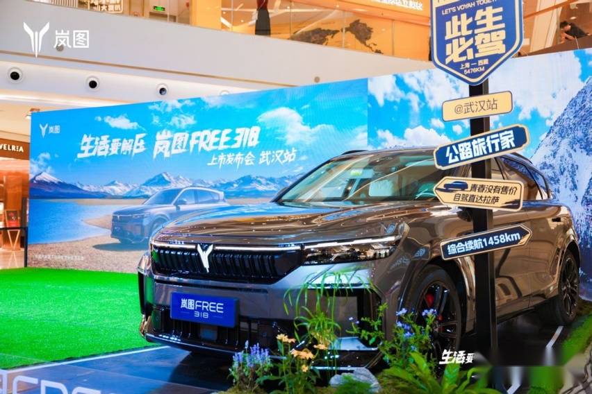 限时21.99万起！岚图FREE 318湖北地区上市发布