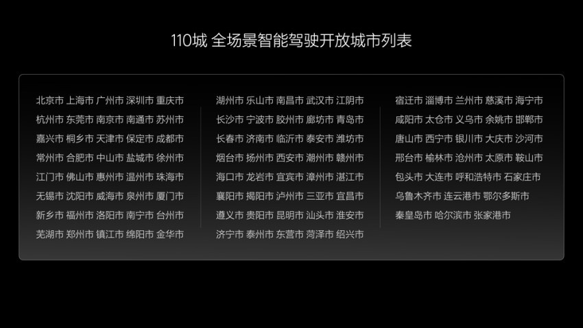 理想最新OTA将于九天后推送，全场景智能驾驶覆盖110个城市