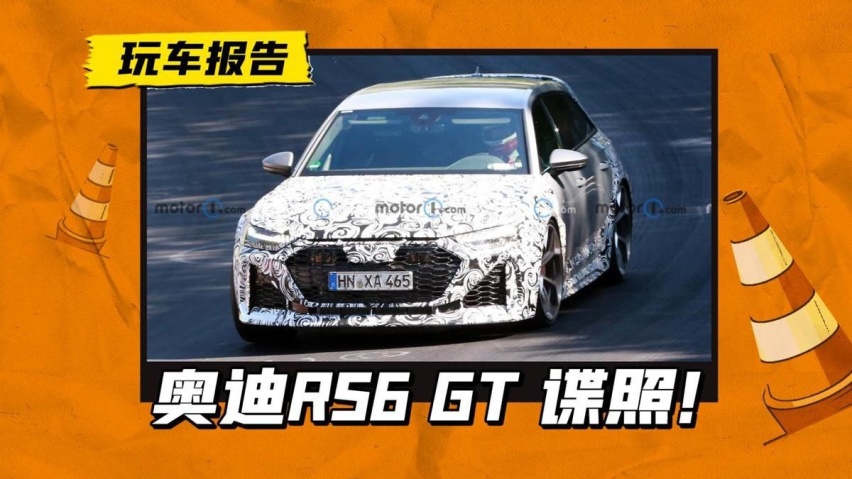 更极端的西装暴徒！奥迪最强“买菜车”RS6 GT，在途可等