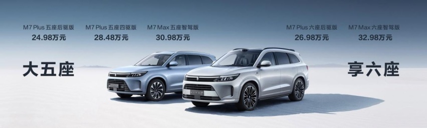 售24.98万起 发布即交付 AITO问界新M7系列正式上市