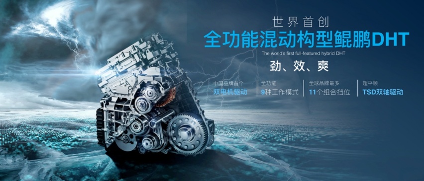 奇瑞推出鲲鹏DHT混动SUV 形成混动车型市场新局面？