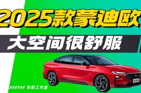 【主播乐阳】20万最值得推荐的B级车 西装暴徒 2025款福特蒙迪欧