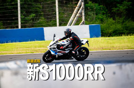 赛道试驾新BMW S1000 RR 电控升级练车进阶一步到位