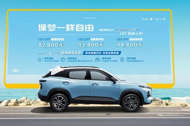 新标识新增1.5T售8.78万起，“实用主义”新宝骏RS-3新打法