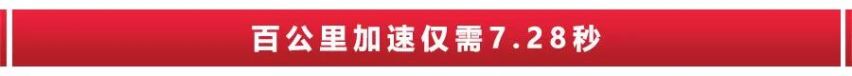 百公里加速仅7.28秒，吉利帝豪GL PHEV开起来怎么样？