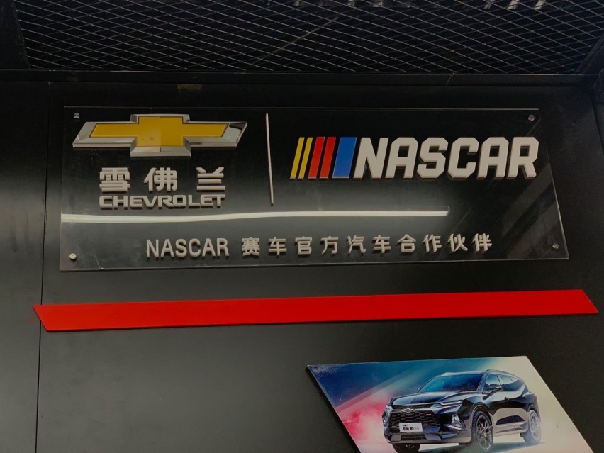 参赛雪佛兰2020直通NASCAR光速挑战赛，“燃”起来了