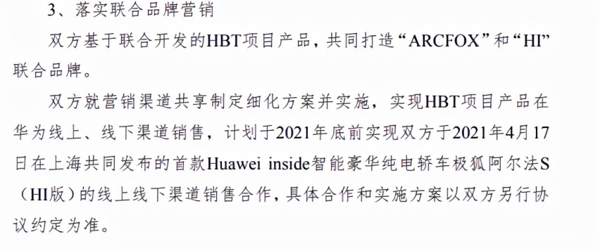 进入华为销售渠道，极狐阿尔法S（HI版）迎来春天？