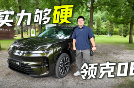 激光雷达！15.98万起！领克08 EM-p新款性价比更高了！