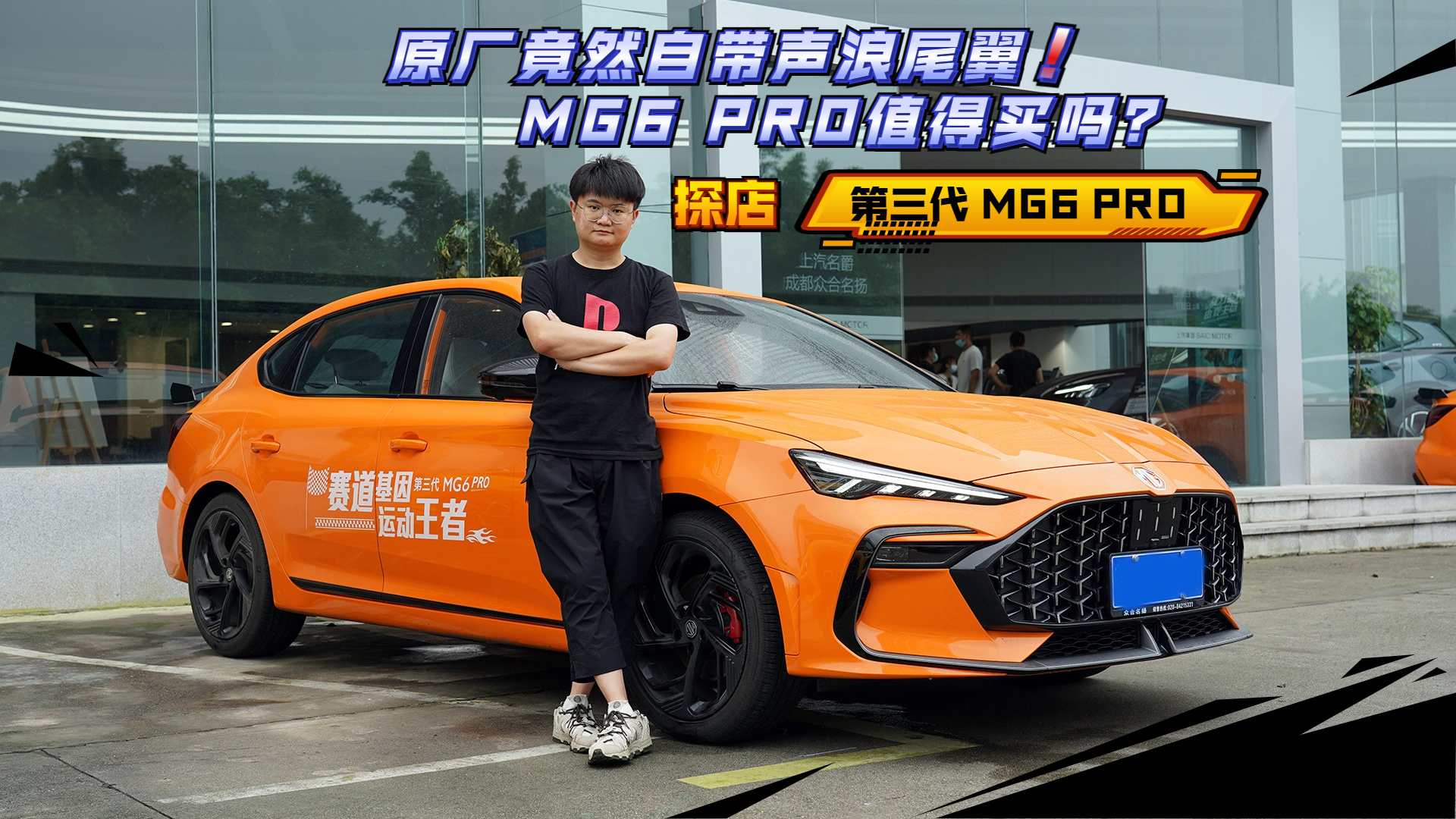 ԭ�S��Ȼ�Ԏ���β����MG6 PROֵ���I�᣿