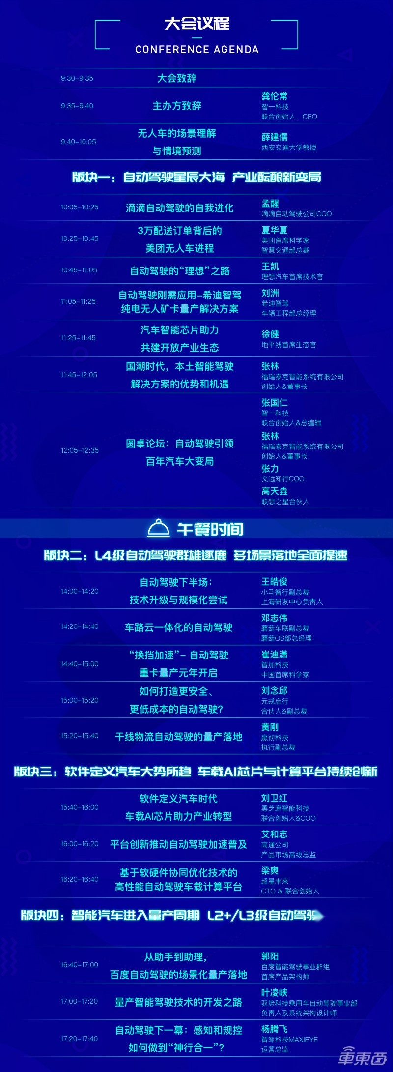 自动驾驶圈半壁江山都来了！车东西GTIC 2021峰会下周举行