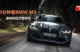直列六缸发动机的极限在哪里？M3：在我下一代的车型上！