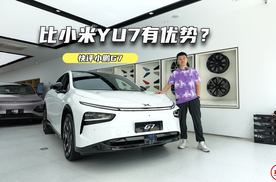 19.58万元起，小鹏G7上市，比起小米YU7有何优势？