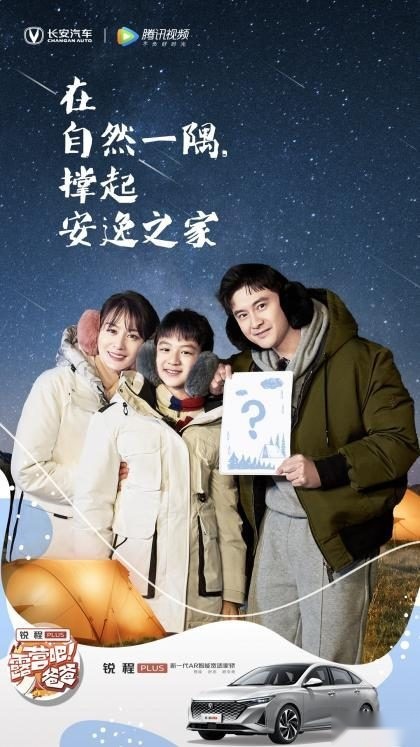 锐程PLUS联合露营综艺 一秒打开“超安逸”生活方式
