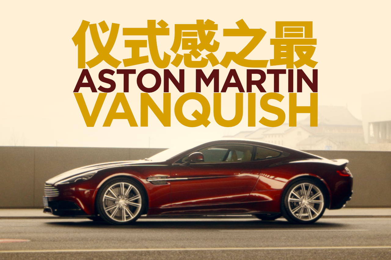 �����(y��u)��Ҳ���컨�壿��(d��ng)��500w�İ�˹�D�R��Vanquish����