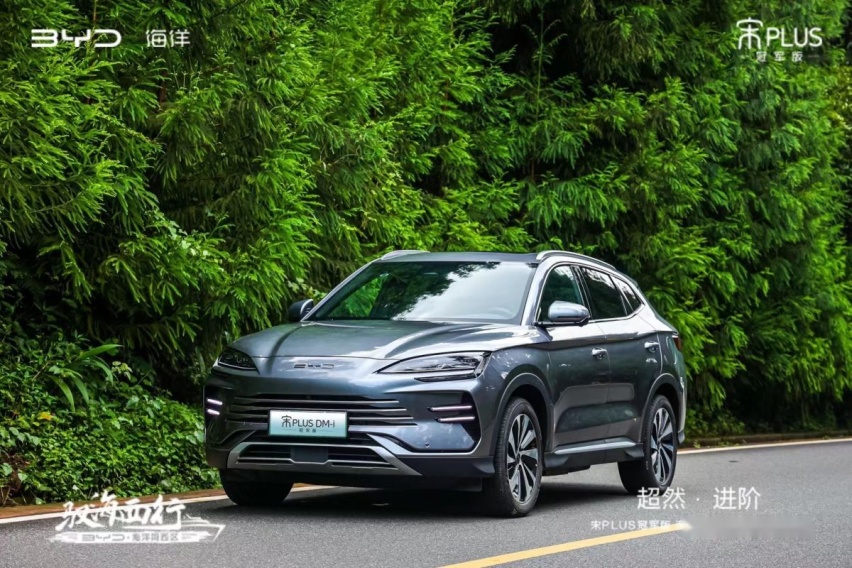 冠军品质 全面进阶 试驾比亚迪宋PLUS DM-i冠军版
