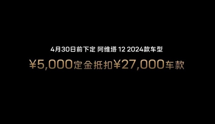 新款阿维塔12上市，新增低配版车型，起售价比极氪001便宜