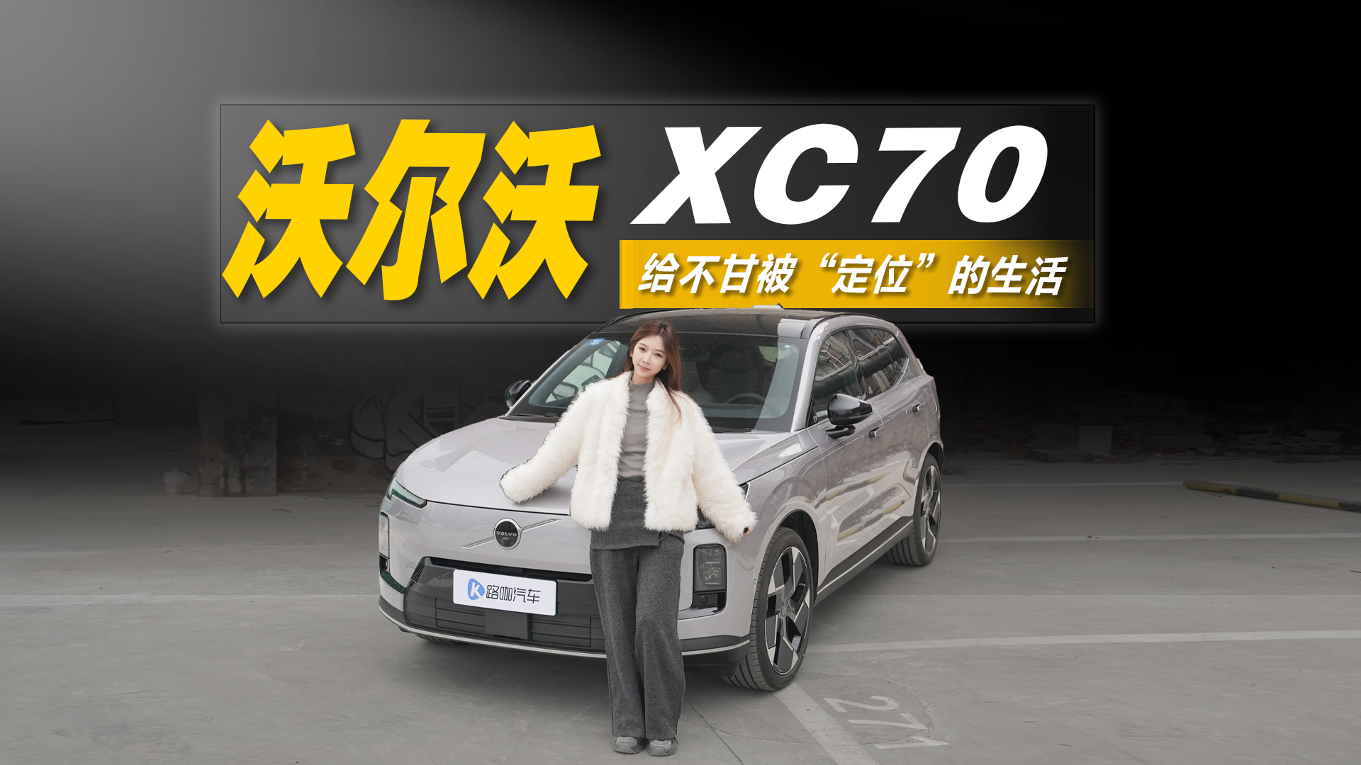 �ֶ���XC70�������ʱ�����λ��������