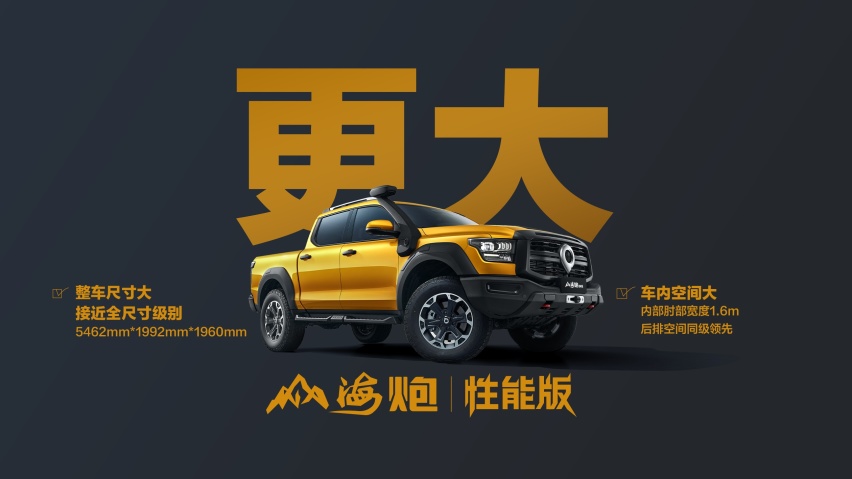 搭载3.0T V6+9AT，山海炮性能版上市，售价27.98万元