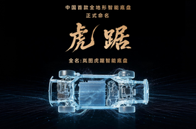 渡阴山穿越挑战成功，岚图虎踞智能底盘首秀