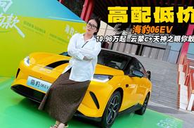高配低价海豹06EV 10.98万起的天神之眼+云辇C 太带派了