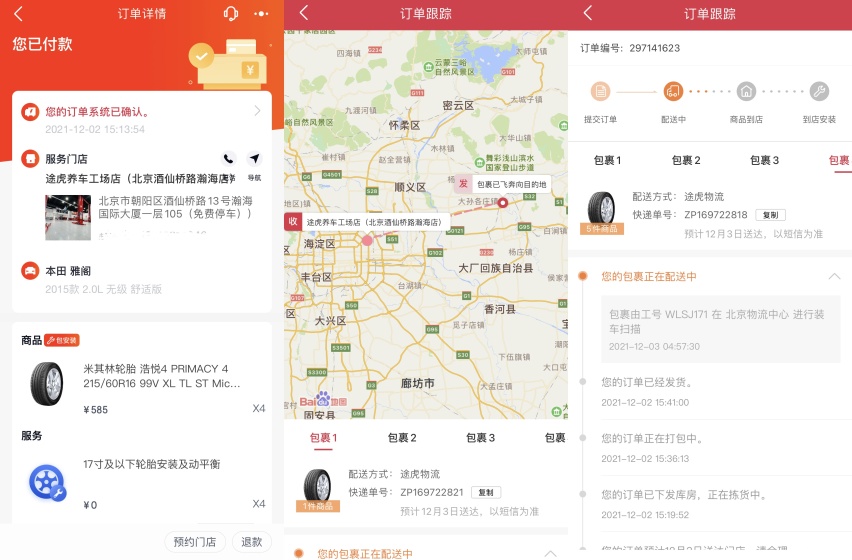 真实消费2330元 只为检验途虎养车靠不靠谱