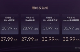 售价26.99万元起，阿维塔12 2025款焕新上市